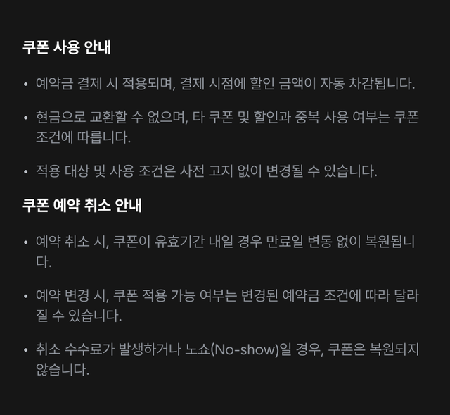 이벤트 주의사항