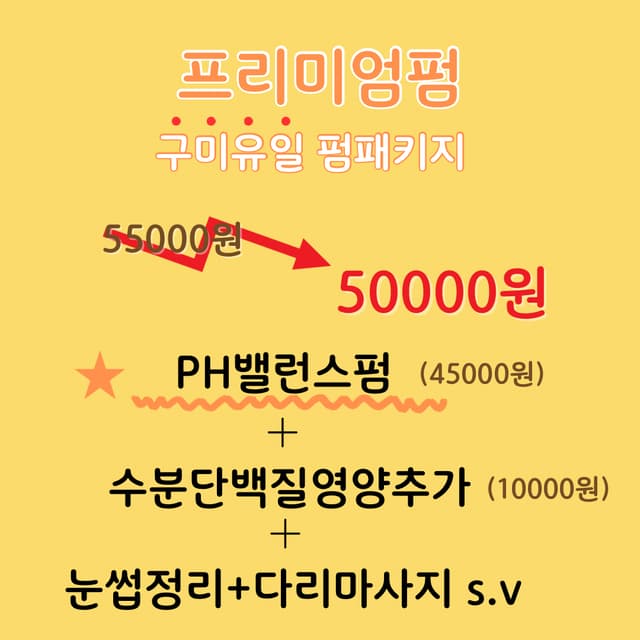 프리미엄펌
