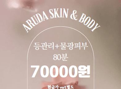 등+물광톡스 70