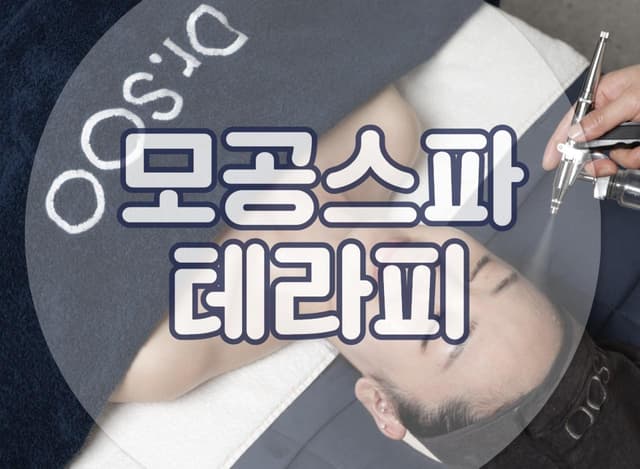 모공스파