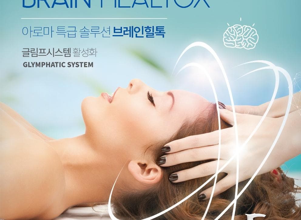 브레인케어(30분)