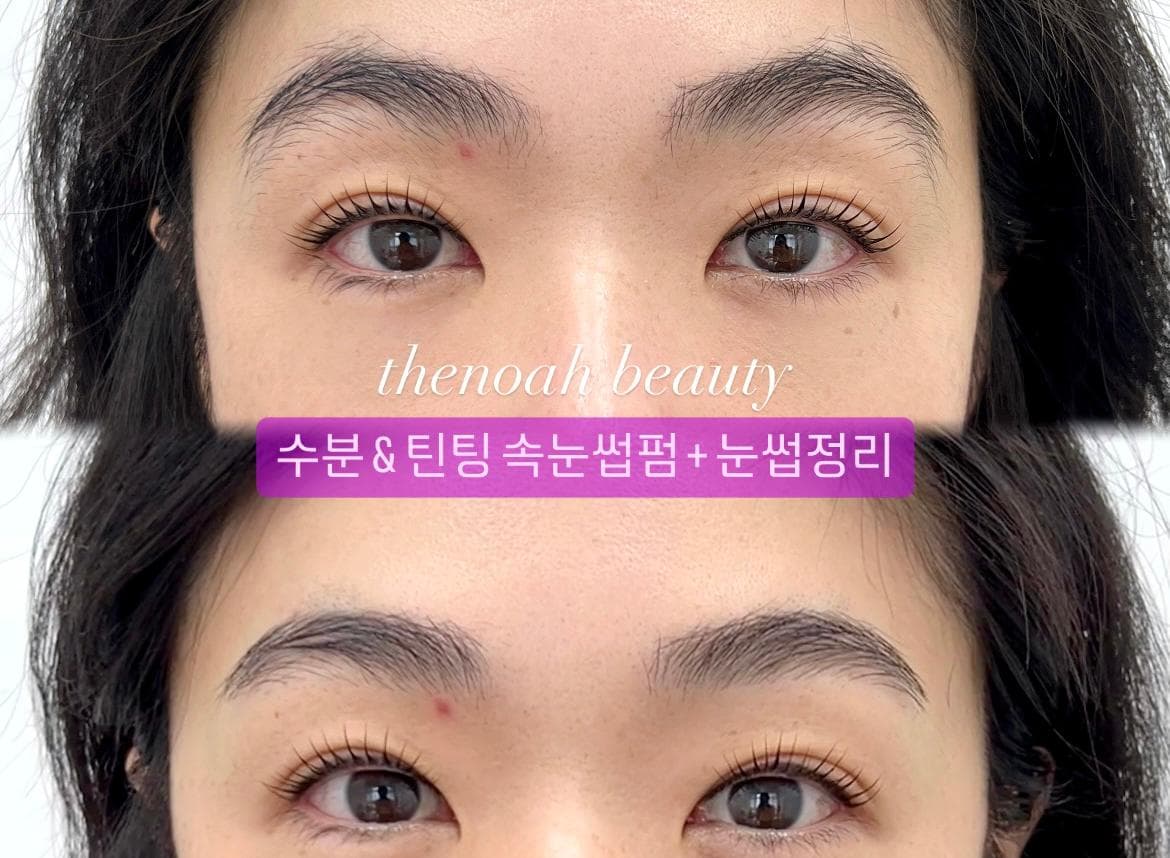 눈썹정리