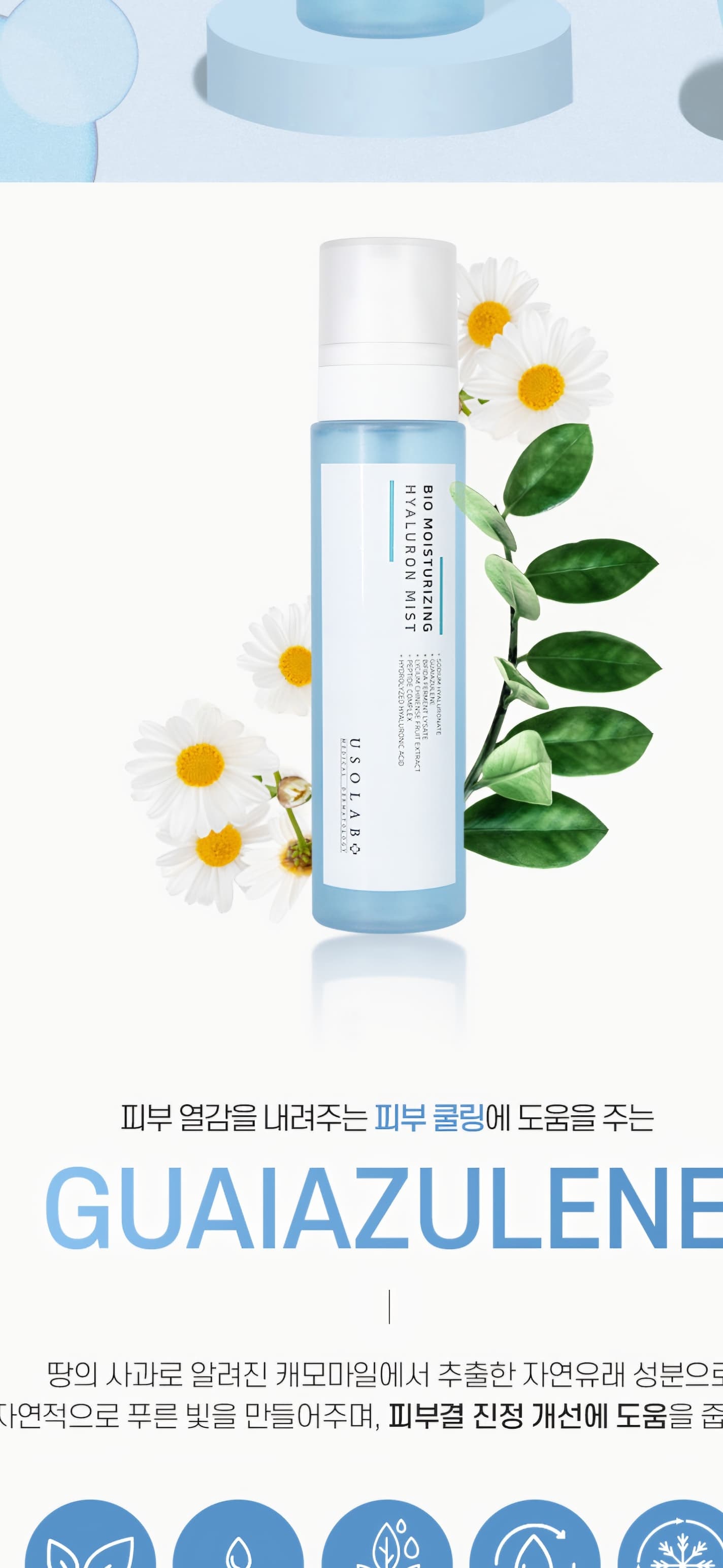 유쏘랩 미스트150ml(히알루론)