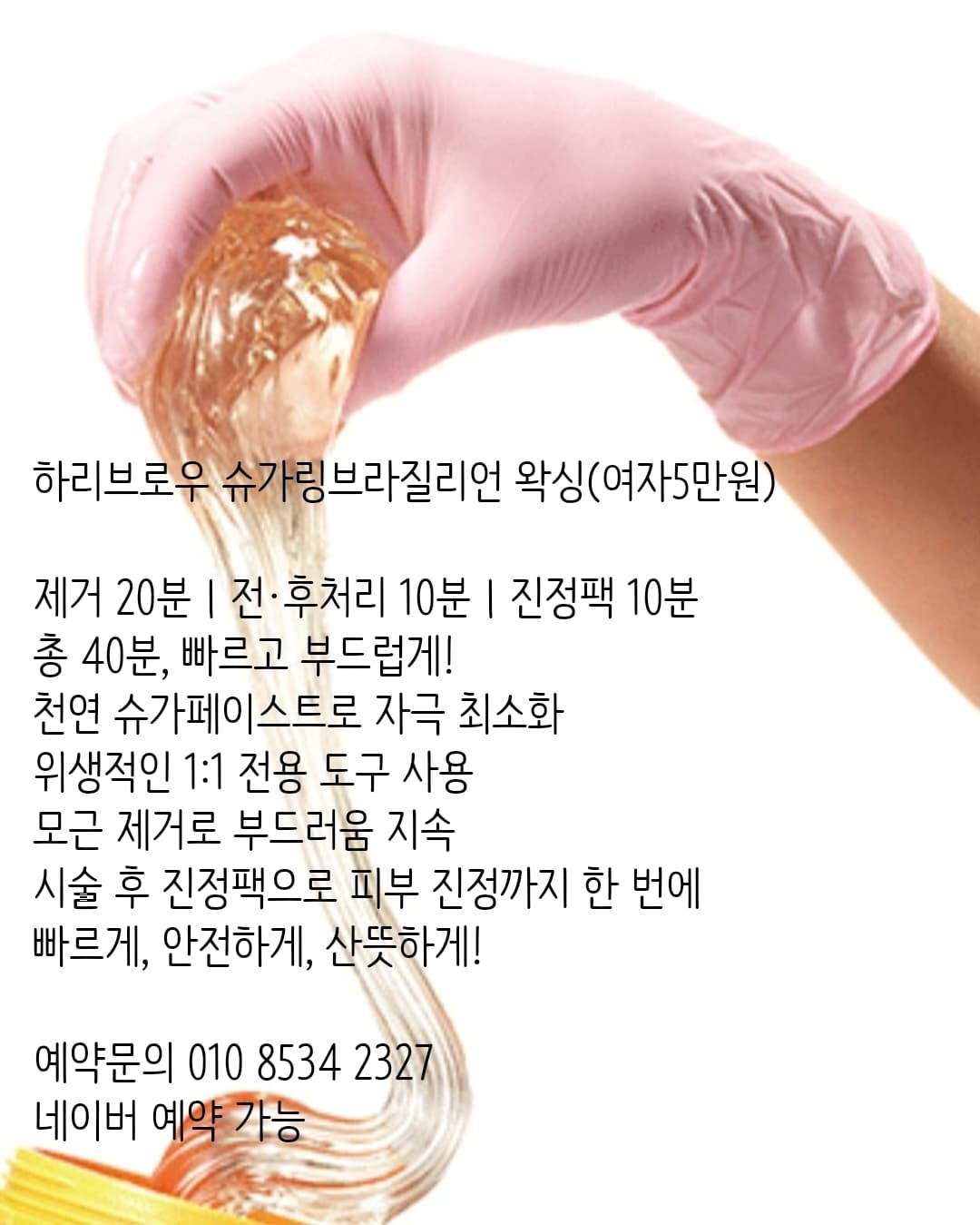 슈가링브라질리언(여자만
