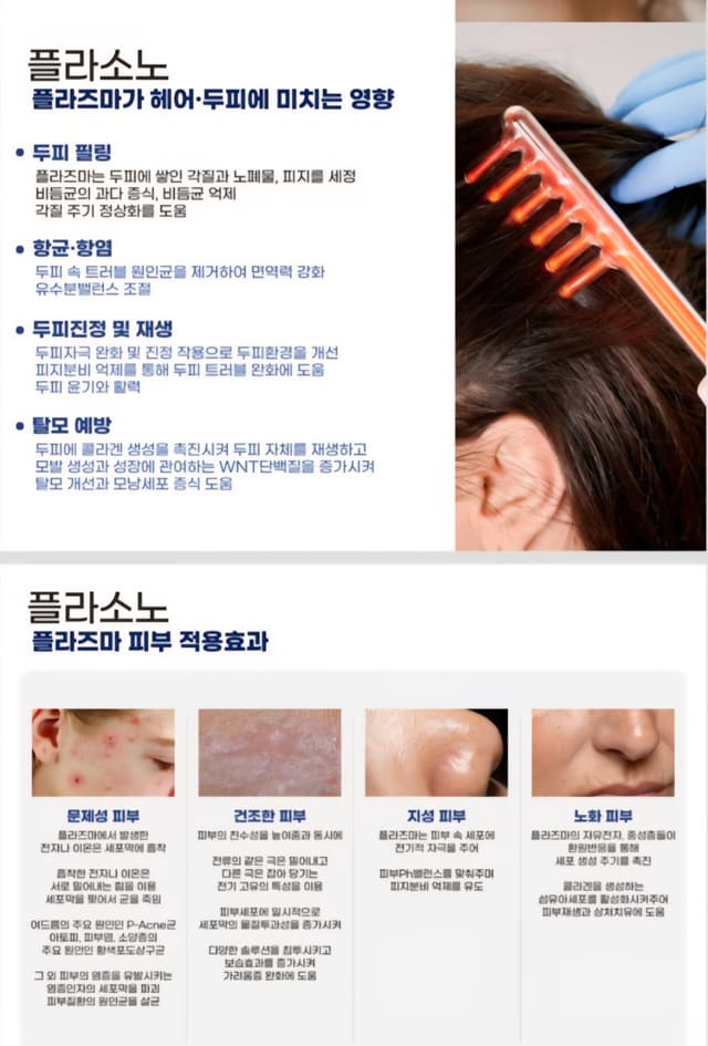 두피관리