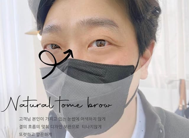 남자눈썹