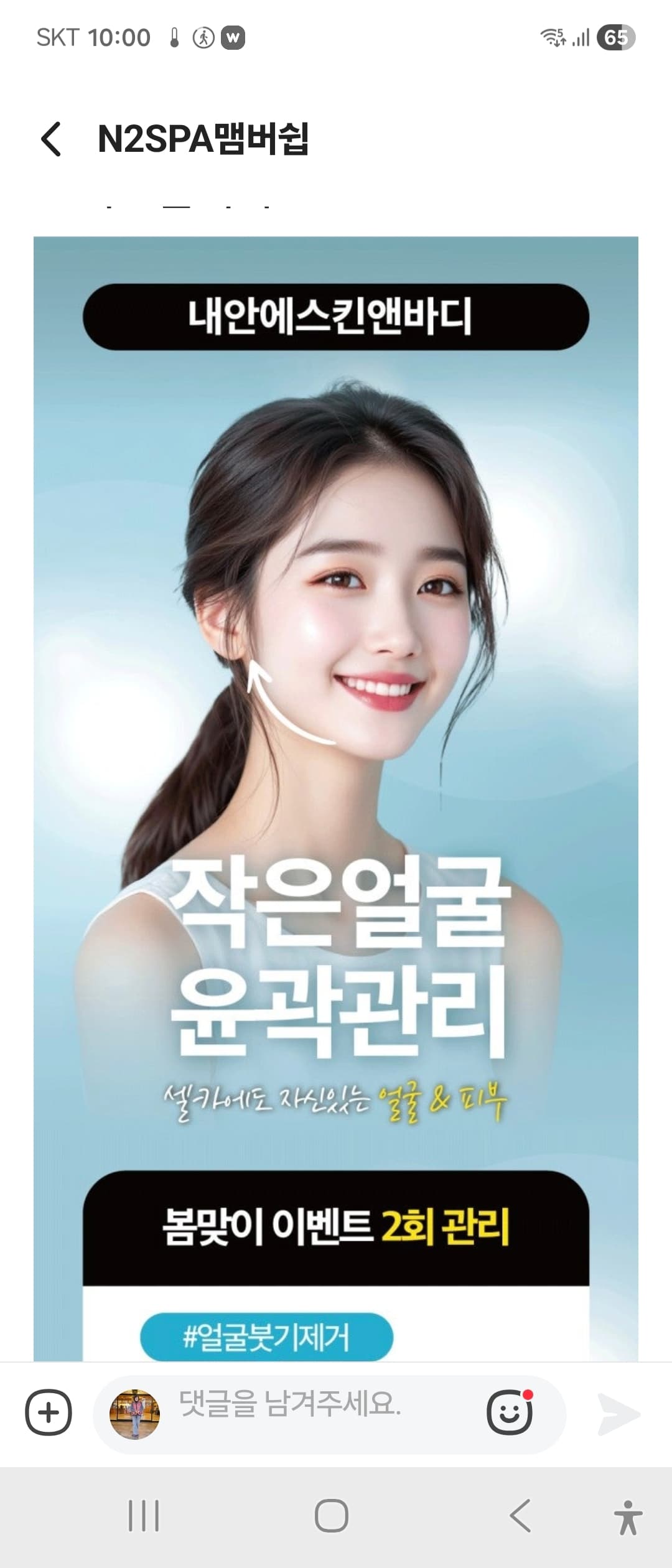 작은얼굴관리