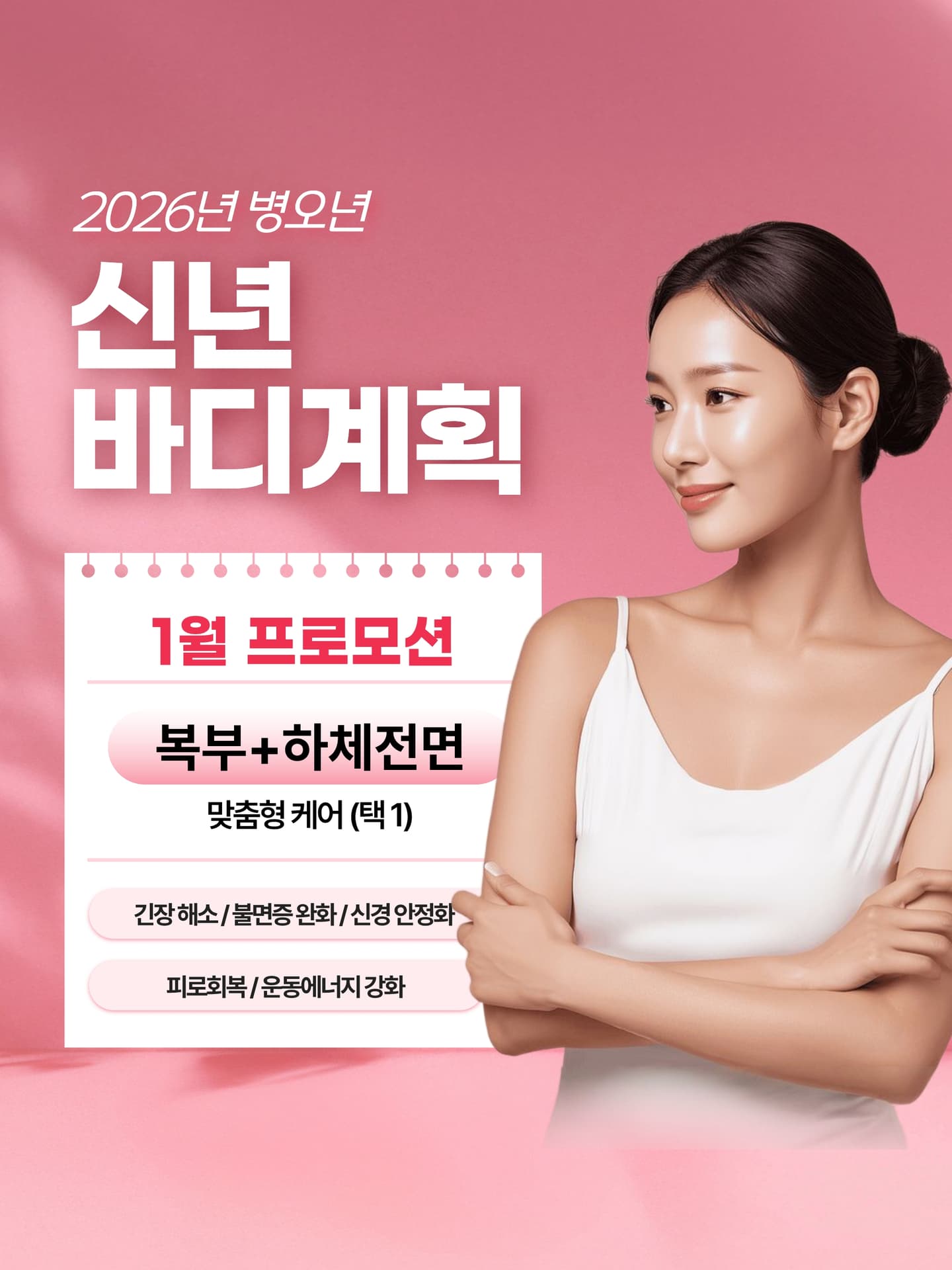 [이벤트]병오년 신년 바디계획