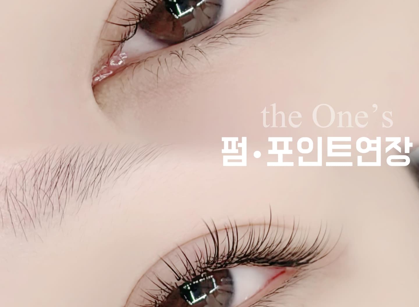 펌포인트연장