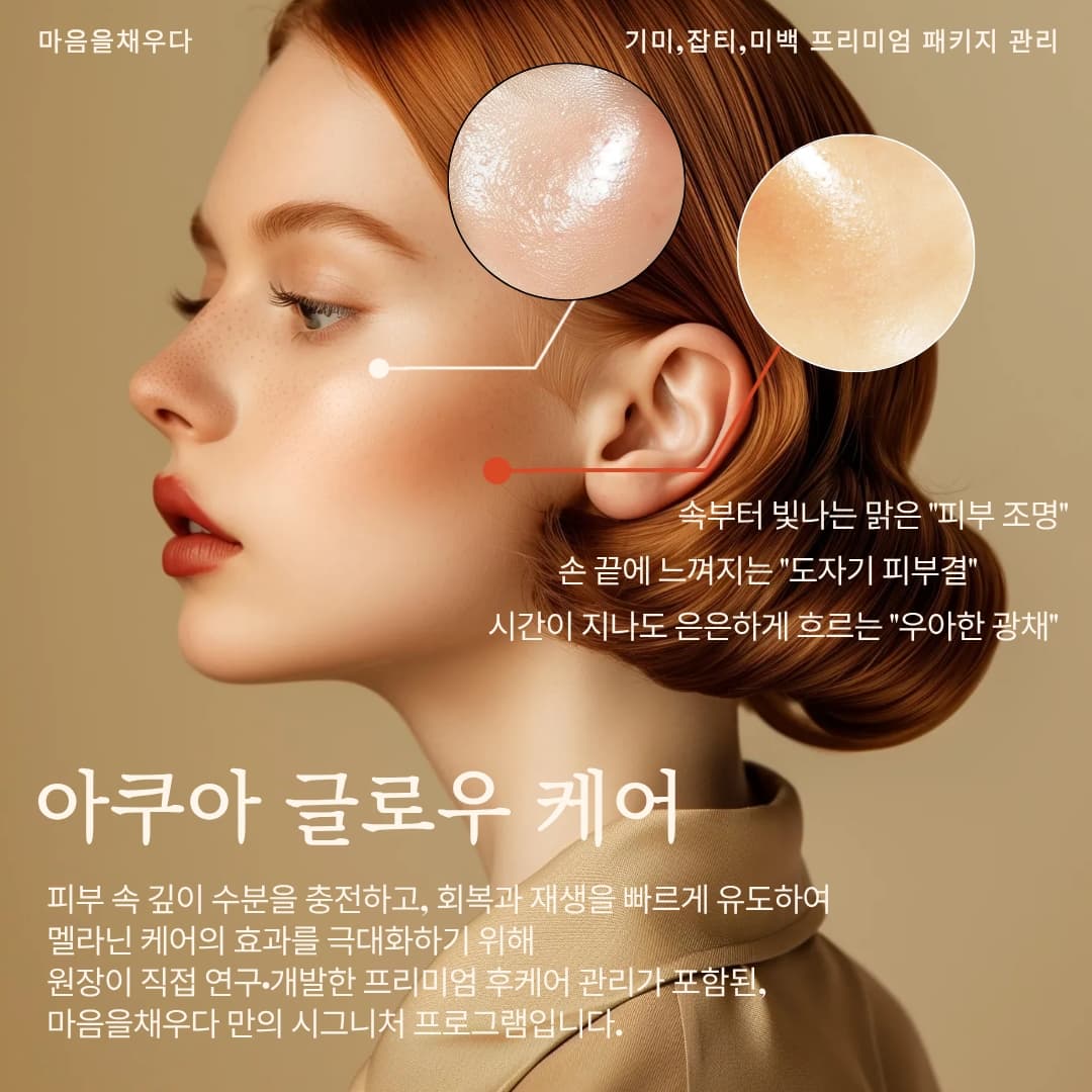 아쿠아 글로우 토닝 패키지 10회