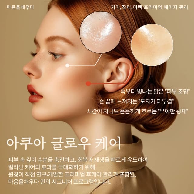 아쿠아 글로우 토닝 패키지 1회 정가