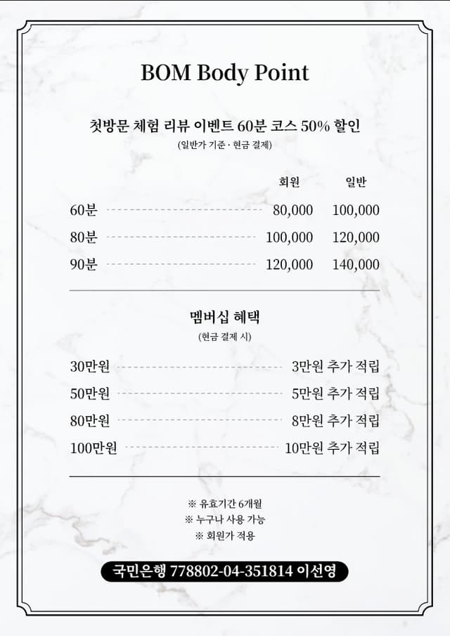 회원 60분