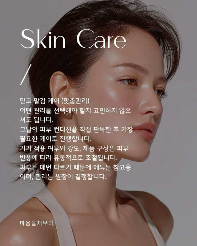 믿고 맡김 케어 1회 정가