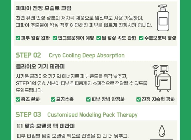 3STEP 모담's 시그니처 리커버리 케어