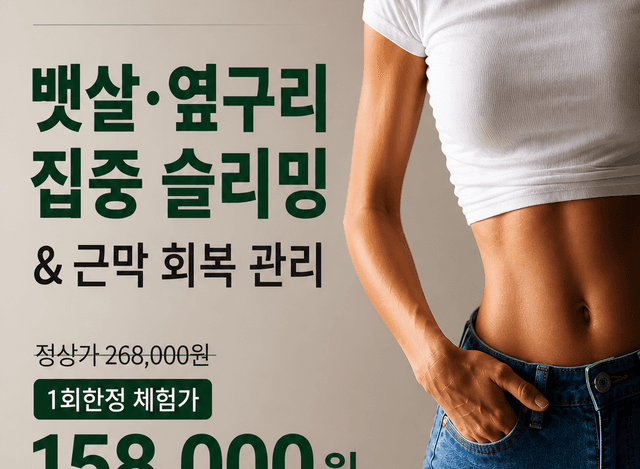 전신 바디 근막 회복 관리 
