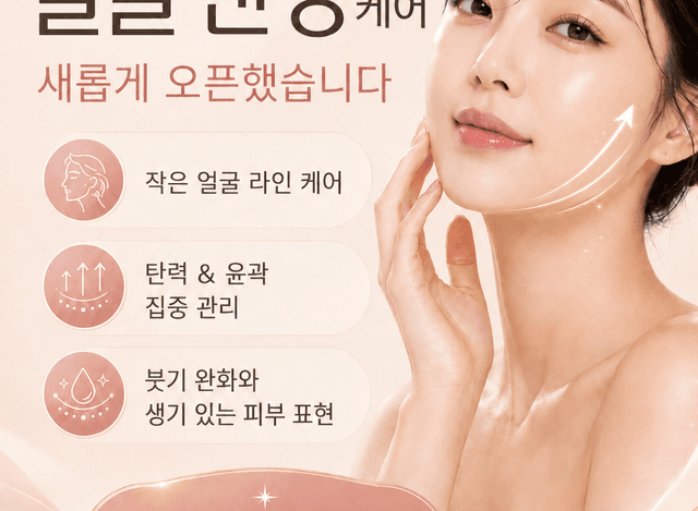 윤곽밴딩케어