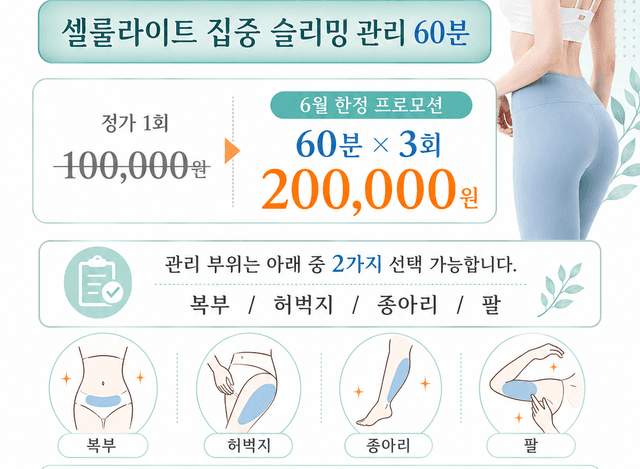 집중슬리밍 