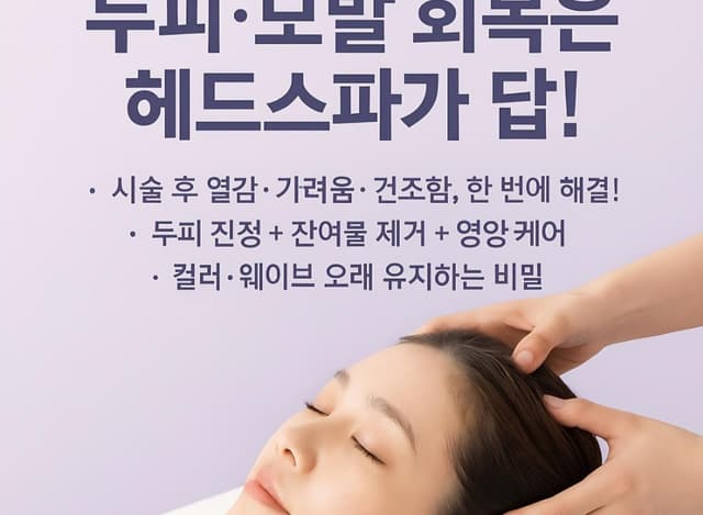 헤드스파