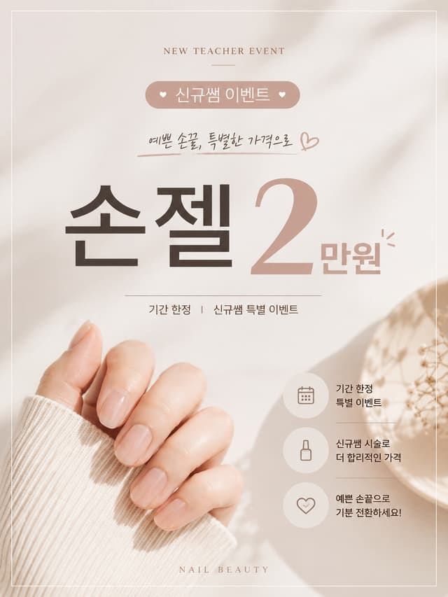 2만원 손젤이벤트(테이블시술)