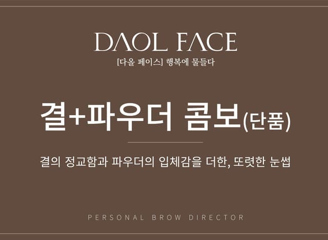 파우더 눈썹디자인