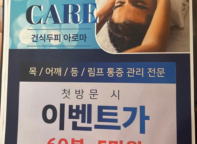 이벤트가-목관리-60분-5만원
