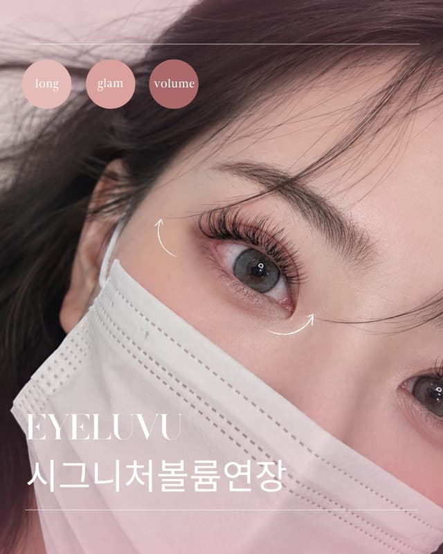 네추럴볼륨연장(시그니처)