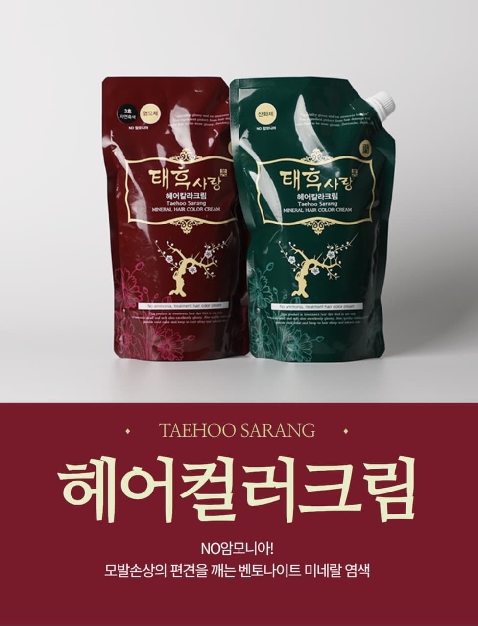 뿌리염색