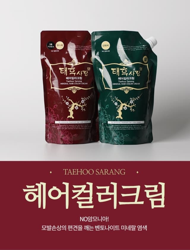 뿌리염색