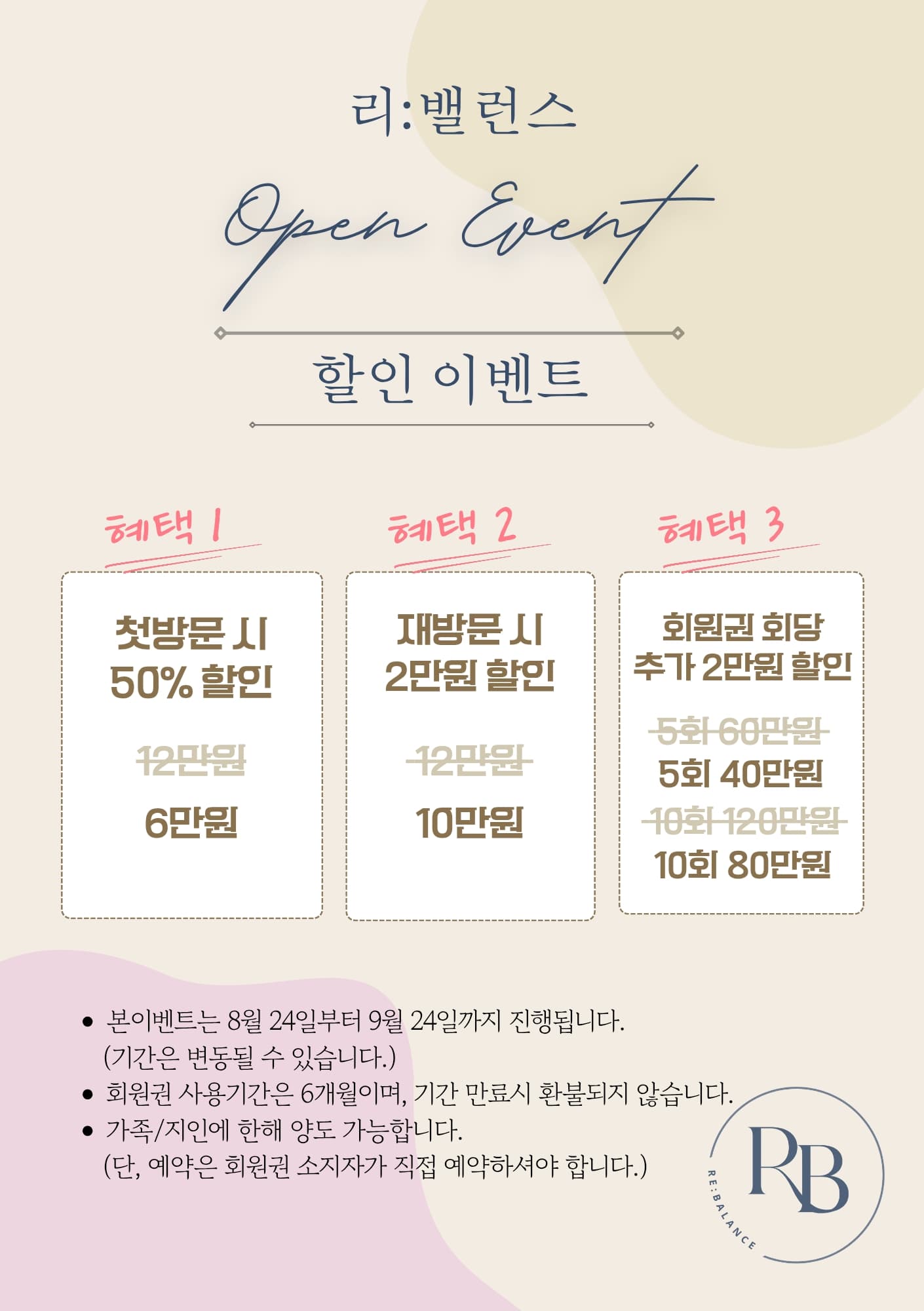 체형분석 및 맞춤 솔루션