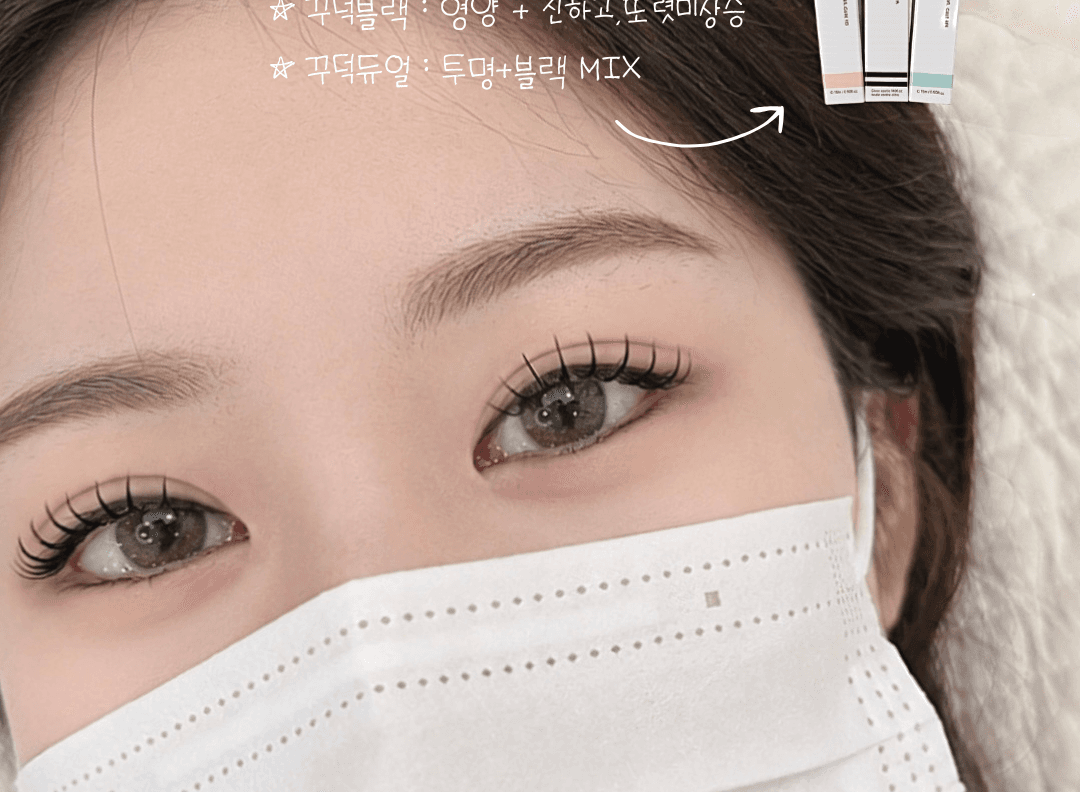 마스카라연장 