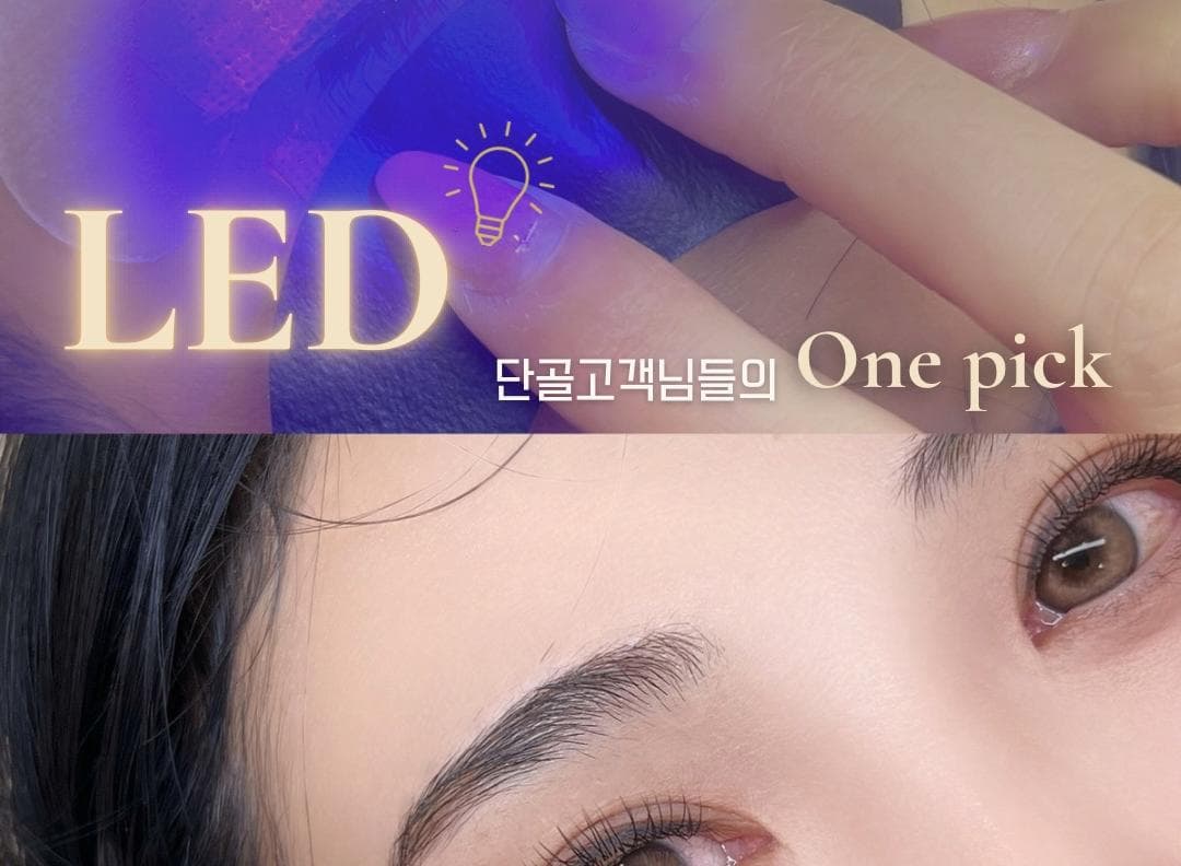 led추가