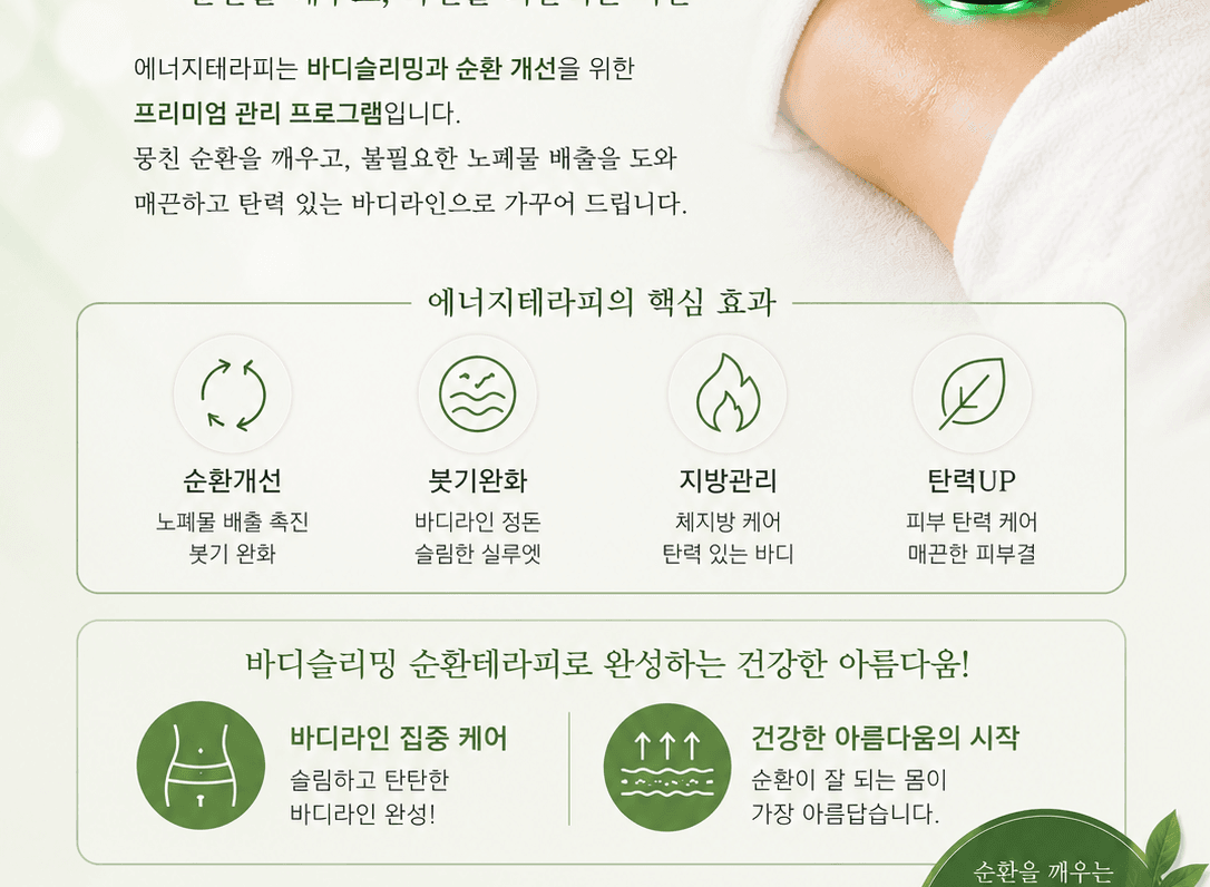 복부슬리밍 순환테라피