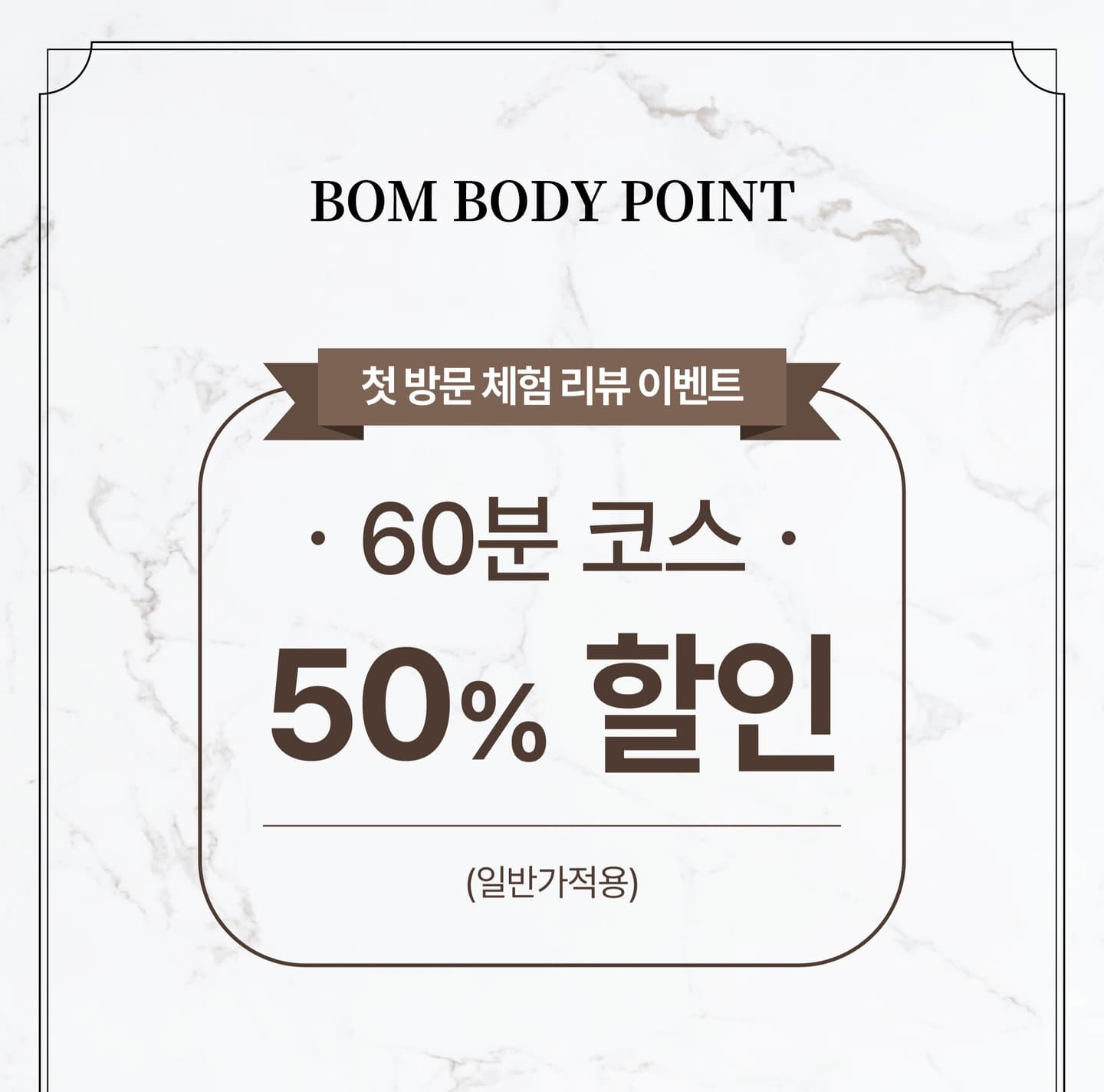 체험 60분