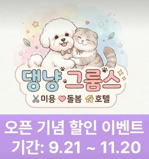 고양이 미용.단모(~7kg)