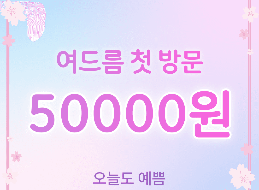 첫방문_여드름 관리