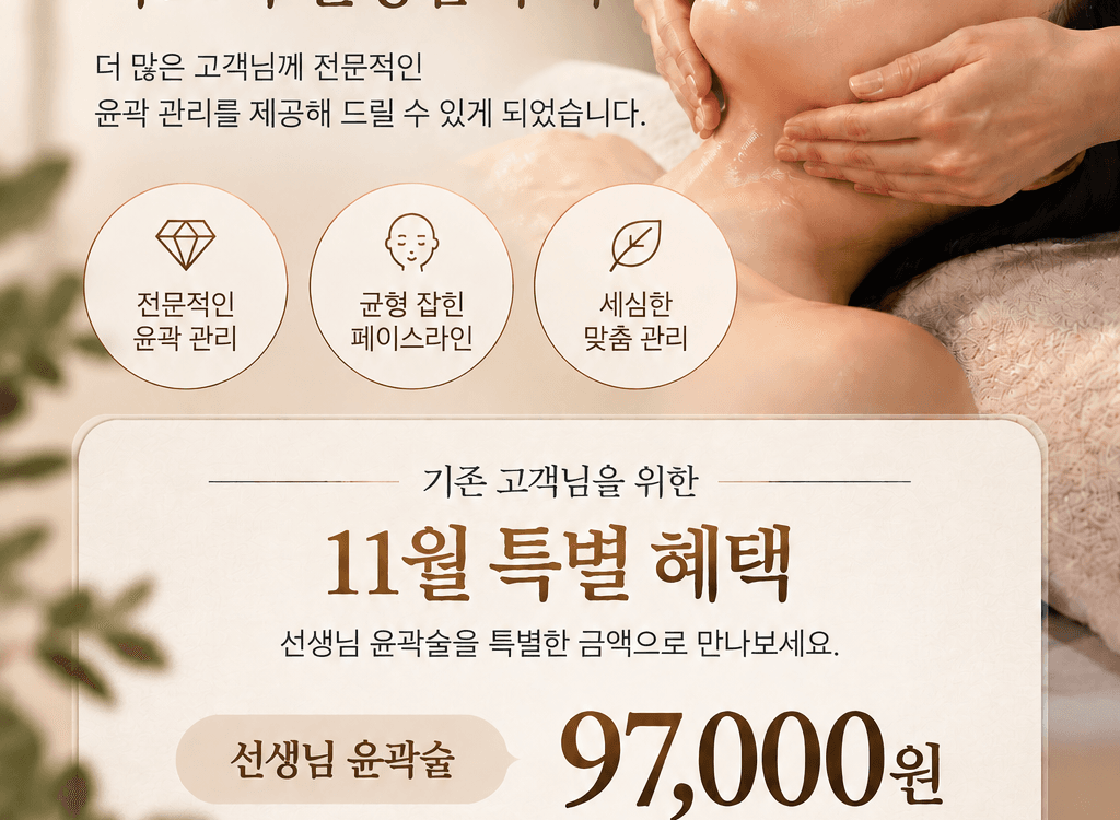 ★ 마스터 윤곽술