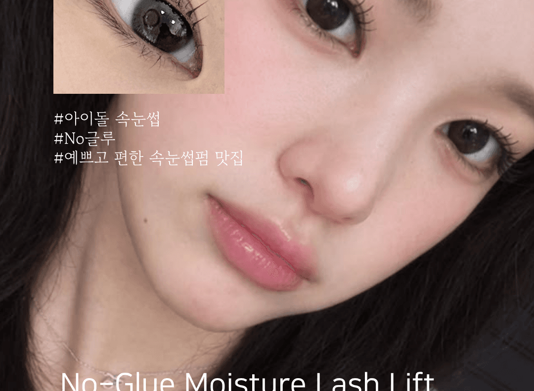 노글루 수분펌