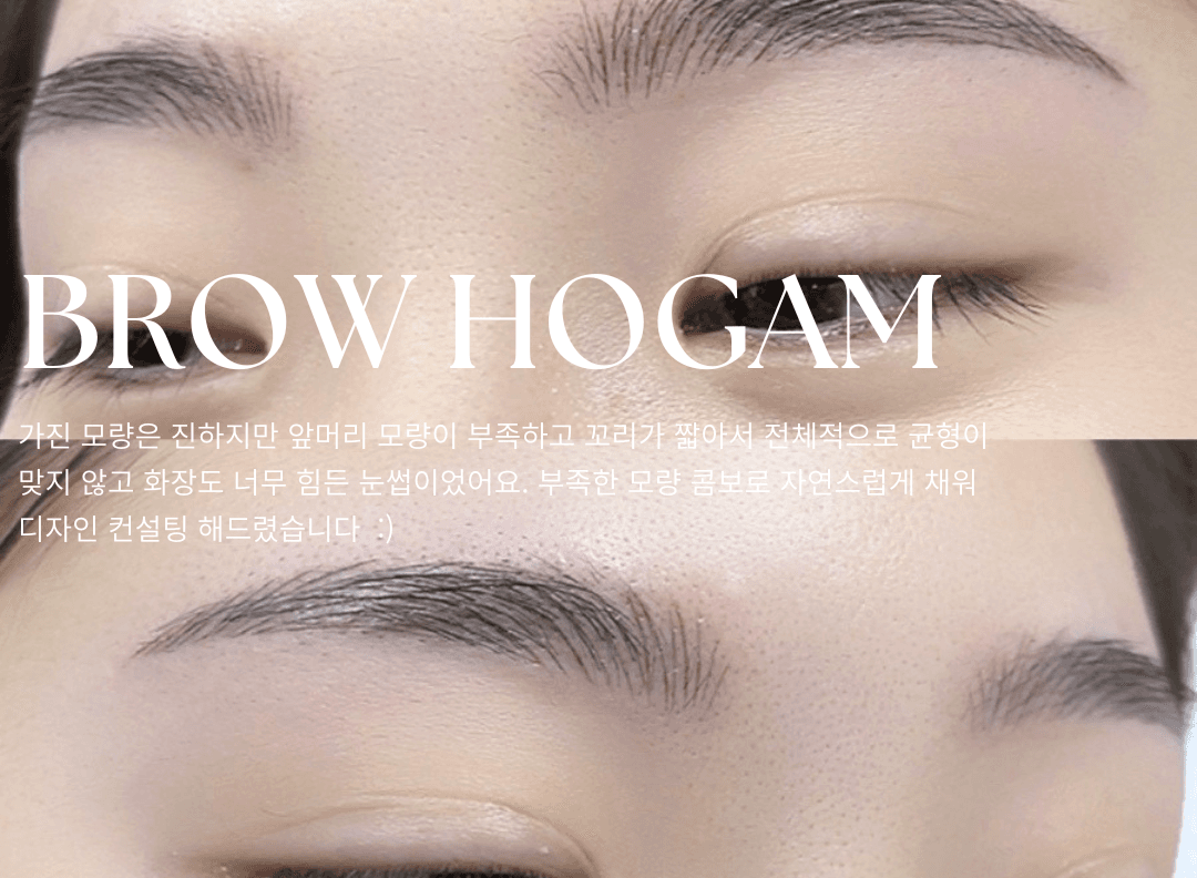 여자 콤보눈썹