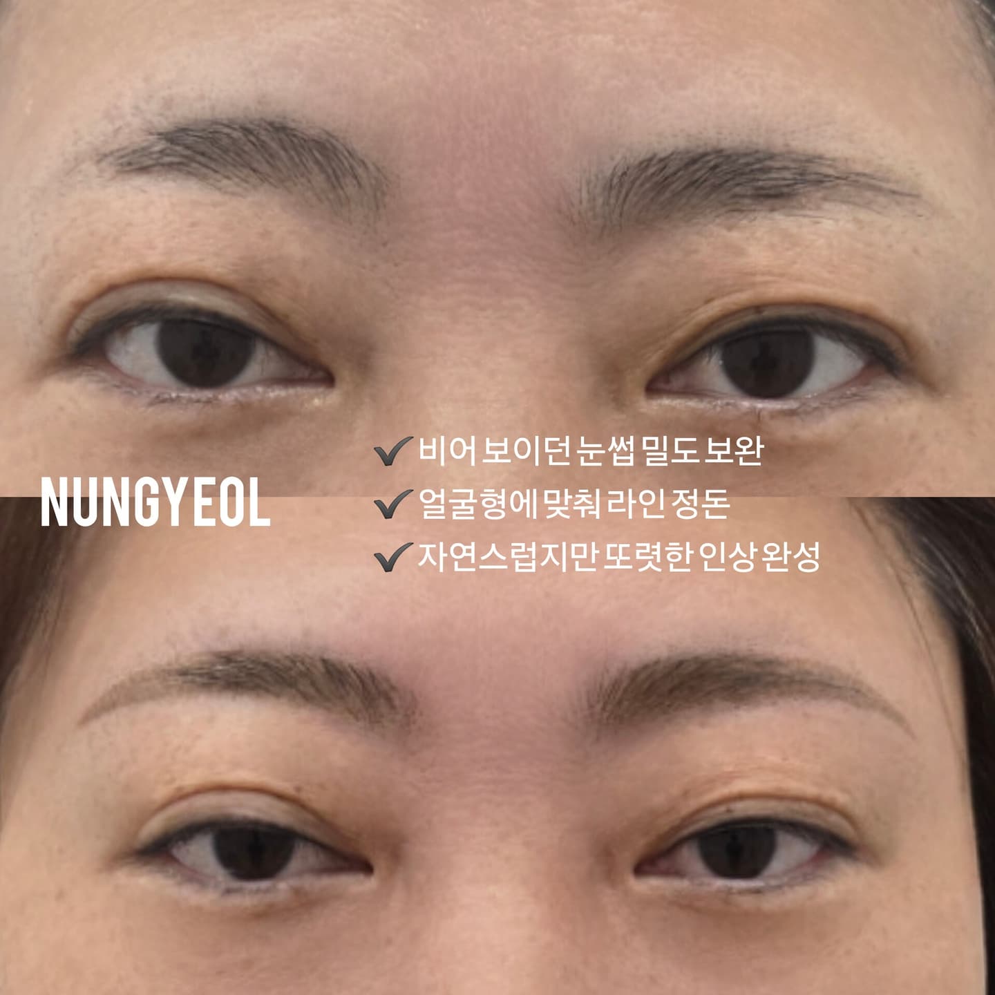 자연눈썹&화장눈썹