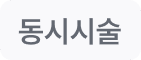 샵 상태