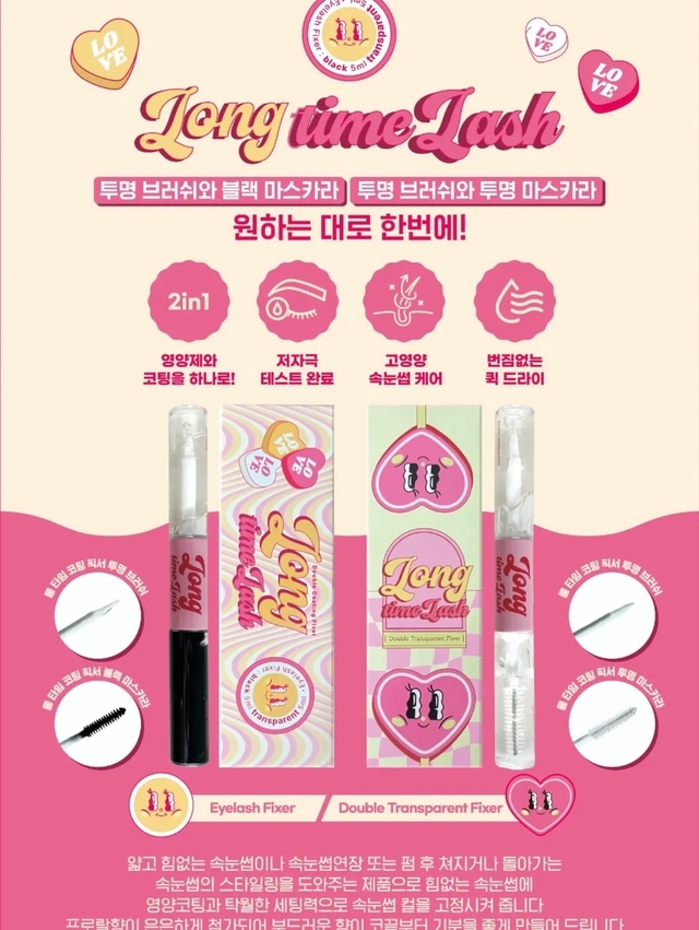 속눈썹 듀얼 영양제