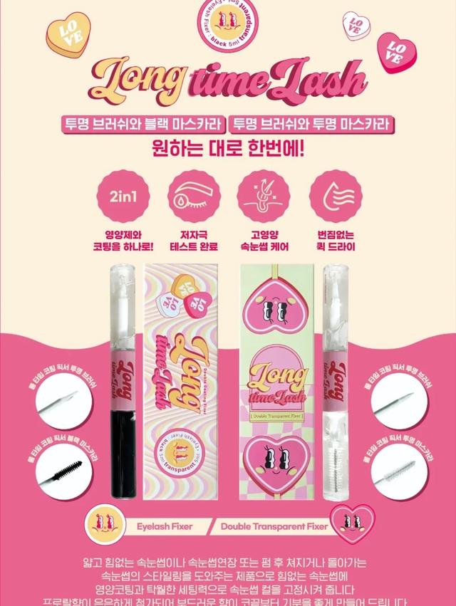 속눈썹 듀얼 영양제