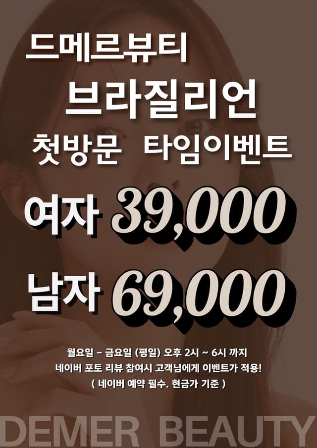 첫남자브라질리언(타임이벤트)