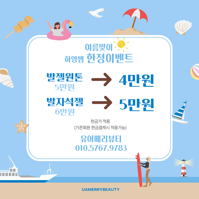 하영쌤지정이벤트(발젤원톤)